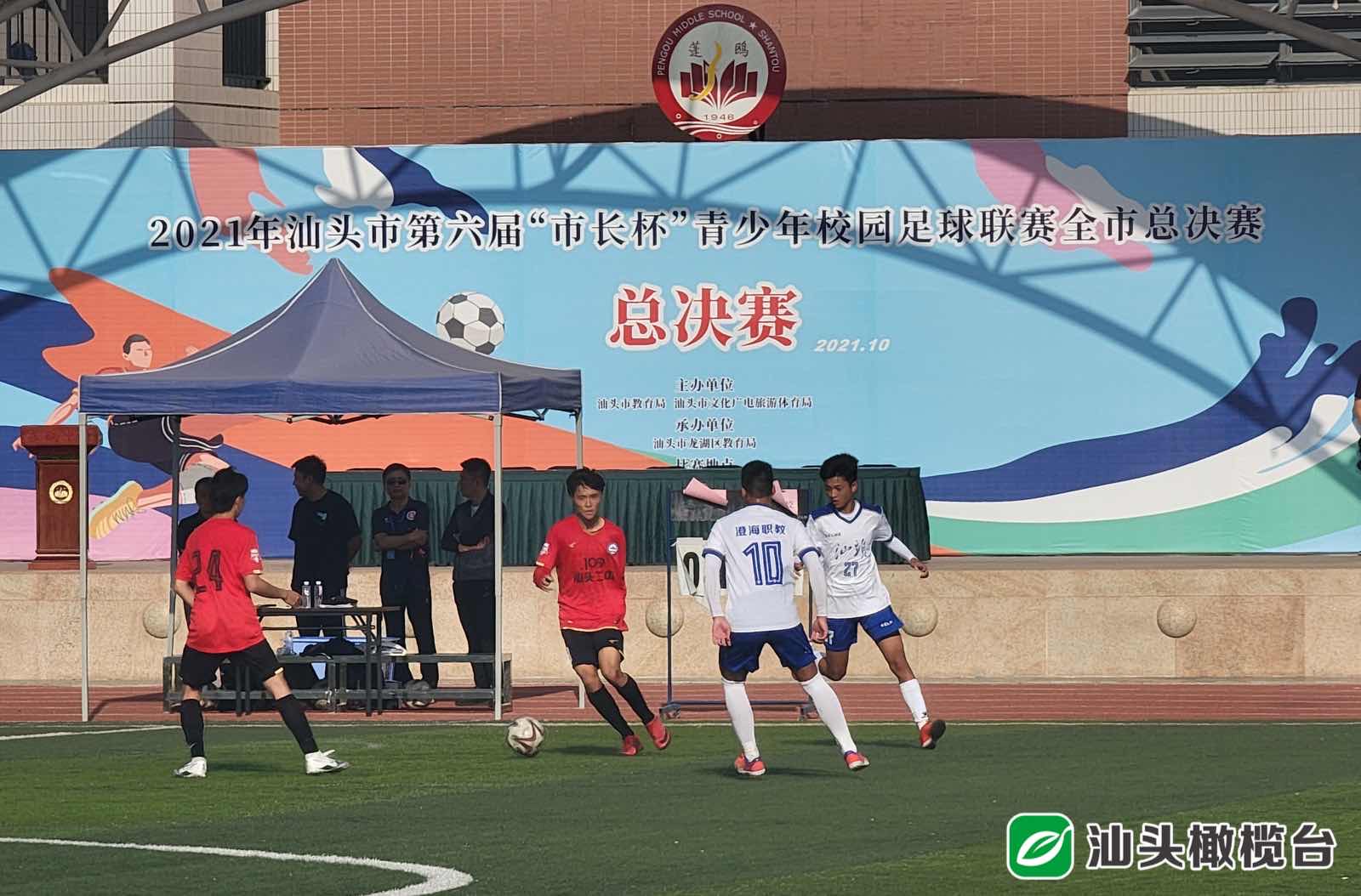 汕头市第6届市长杯,广东汕头龙湖杯小学足球赛第八届