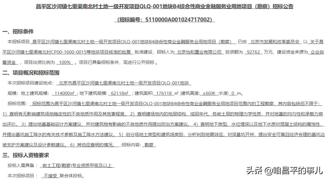 广州沙河附近购物中心,北京昌平沙河在建商业综合体