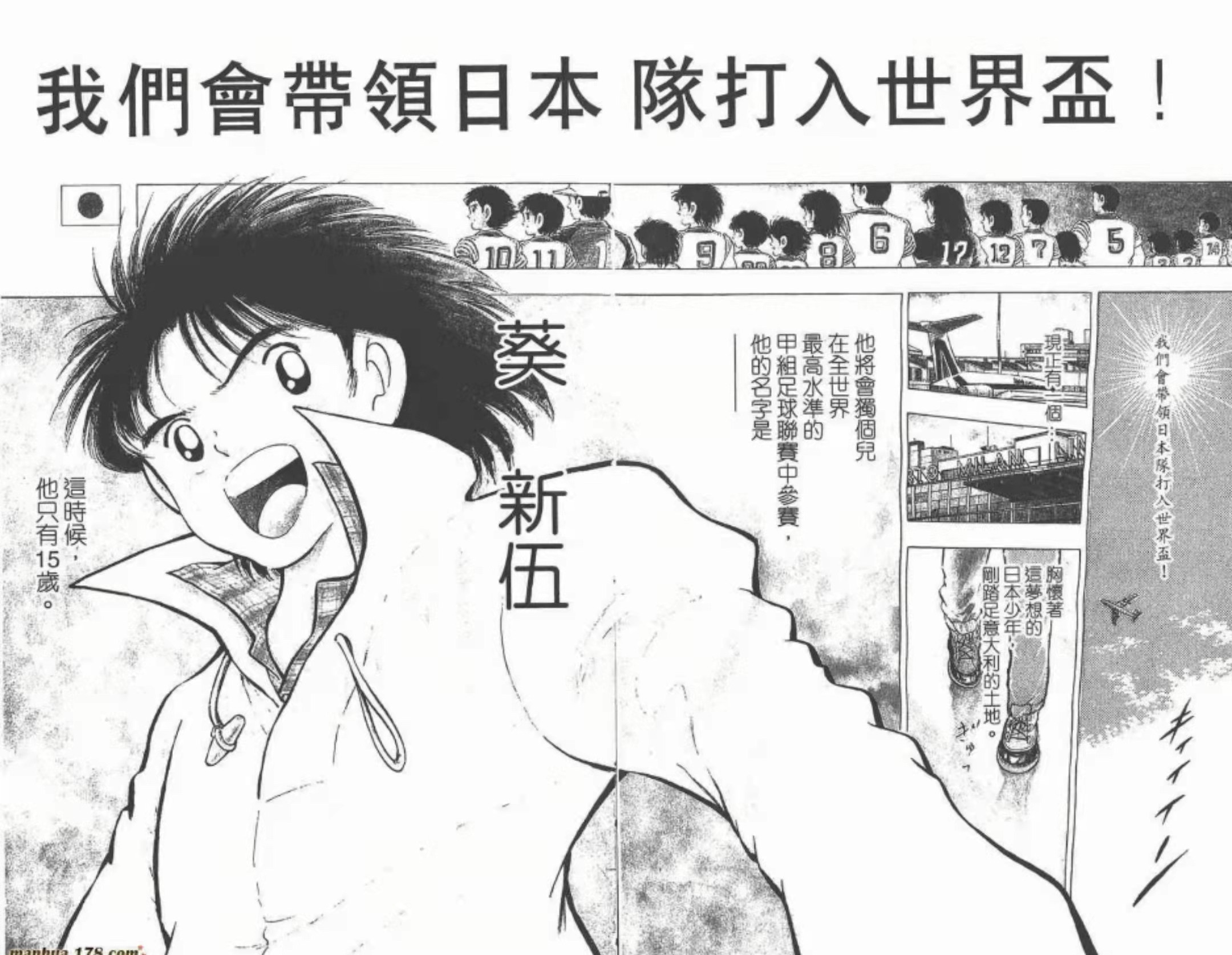 足球小将世青篇合集解说,足球小将世青篇阵容