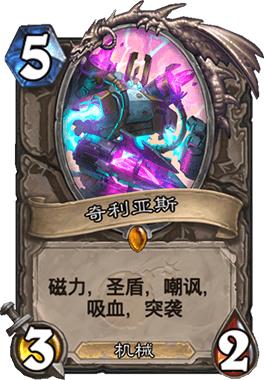 炉石传说2024宇宙牧,炉石传说大哥牧卡组奇利亚斯