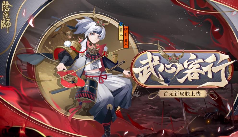 阴阳师无头骑士是什么,阴阳师即将登场的新式神sr