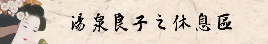 汤泉良子汤泉亚运村店团购,汤泉良子平日单人汤泉门票