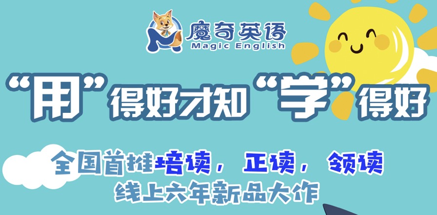 魔奇英语教材订购,魔奇英语培训靠谱吗