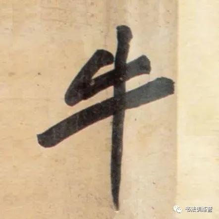 牛字从古至今的写法过程与演变,牛的字怎么写才好看