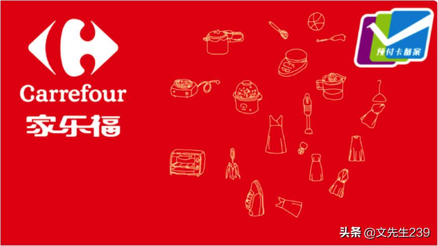 家乐福地区礼品卡回收,家乐福购物卡回收价格表怎么卖