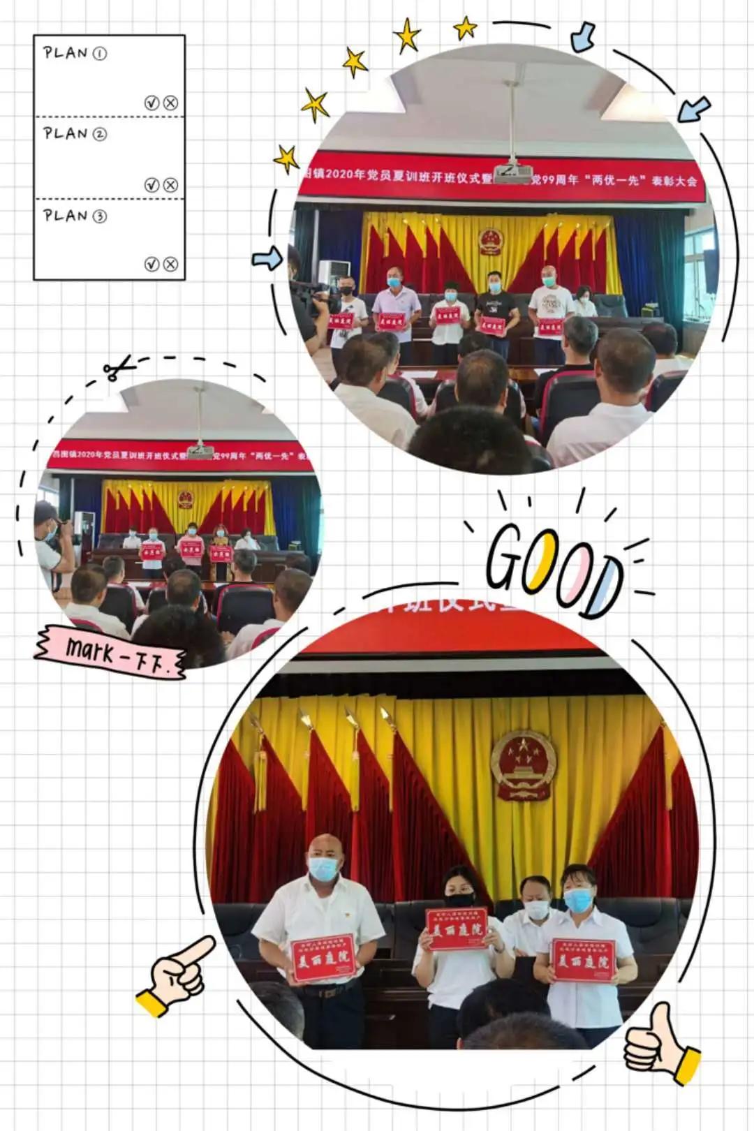 党员夏训班计划,村支部党员夏训动员讲话