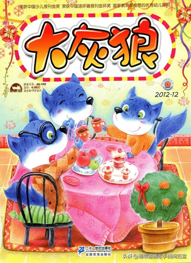 少儿画报,少儿画报模板大全简单