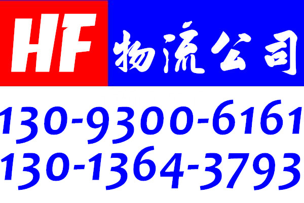 张家港到桂平物流专线公司130-1364-3793回程车返程车回头车
