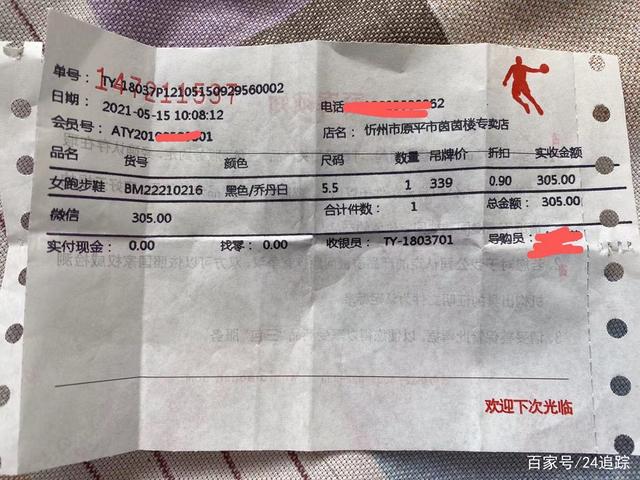 山西原平-乔丹专卖店“一件八八折，两件八五折”到底有何猫腻