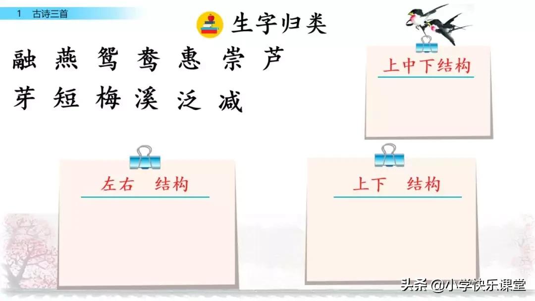 寒假预习部编版本1-3年级,寒假预习课文二年级下