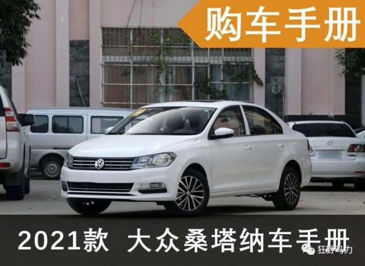 小伙喜提新款桑塔纳手动舒适,年轻人的第一辆车买电车还是油车