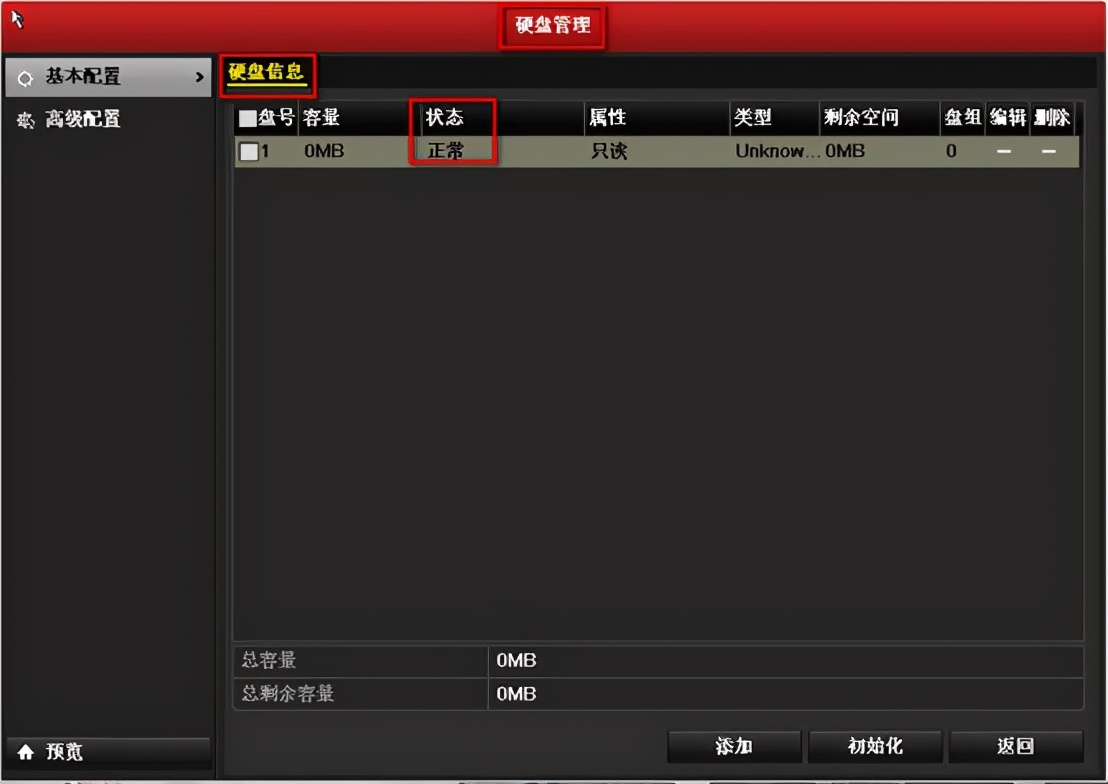 海康威视nvr4.0滴滴响怎么取消,海康威视网络硬盘录像机滴滴响