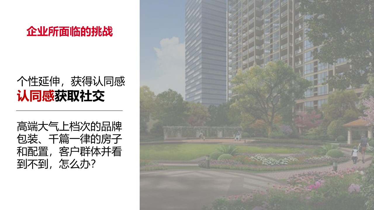 海马集团：抖音营销策划地产抖音运营方案-PPT教材含视频