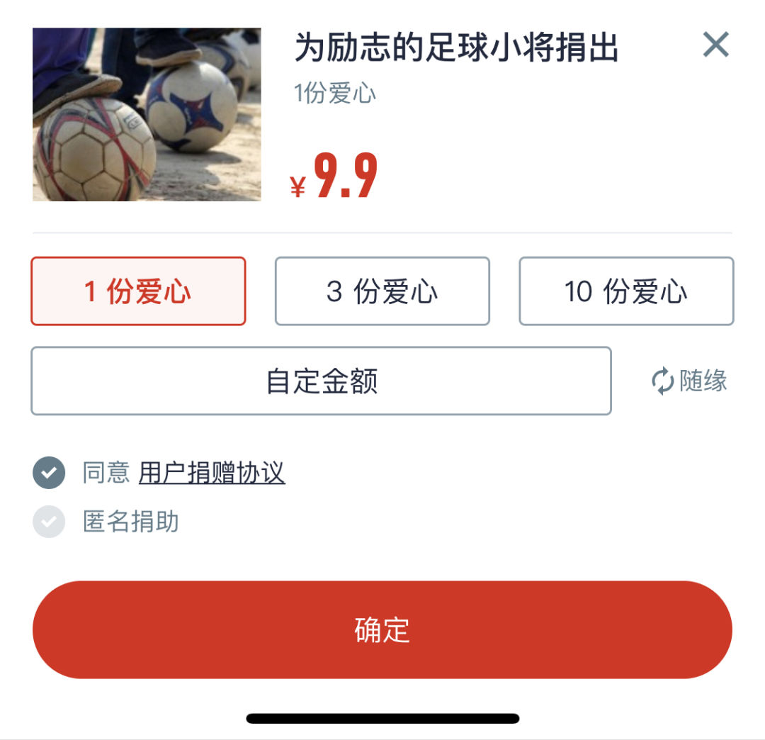 重磅｜慈善，是每个人都做一点点，“一双足球鞋”公益活动上线