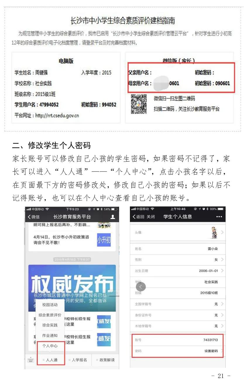 人人通教育平台综合素质评价,长沙中小学生综合素质评价操作