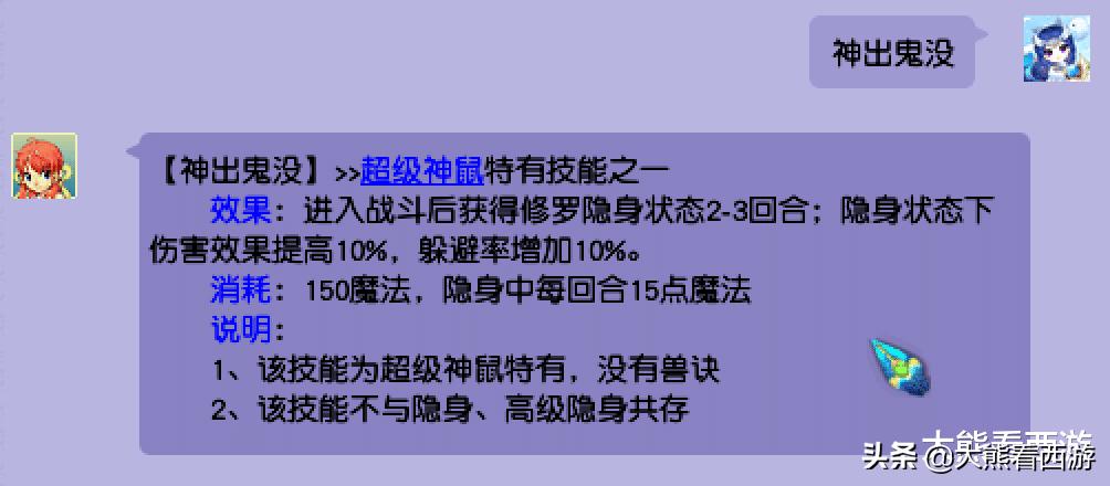 梦幻西游手游超级神鼠高级内丹,梦幻西游手游超级泡泡和超级神鼠