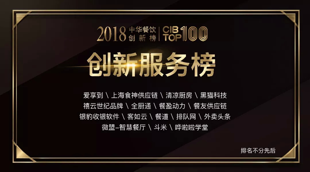 2022中国餐饮创新榜top100,中华餐饮创新榜含金量怎么样