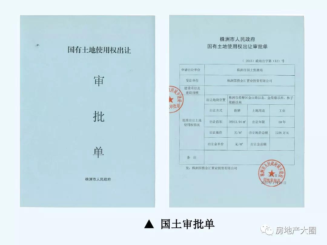项目审批立项流程ppt,工程设计报批报建工作流程
