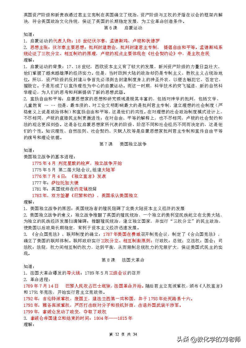 高中历史会考知识点背诵口诀,高中历史必背知识点总结大全