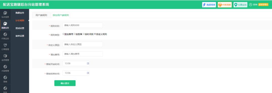 同城跑腿配送系统,配送宝跑腿系统源码