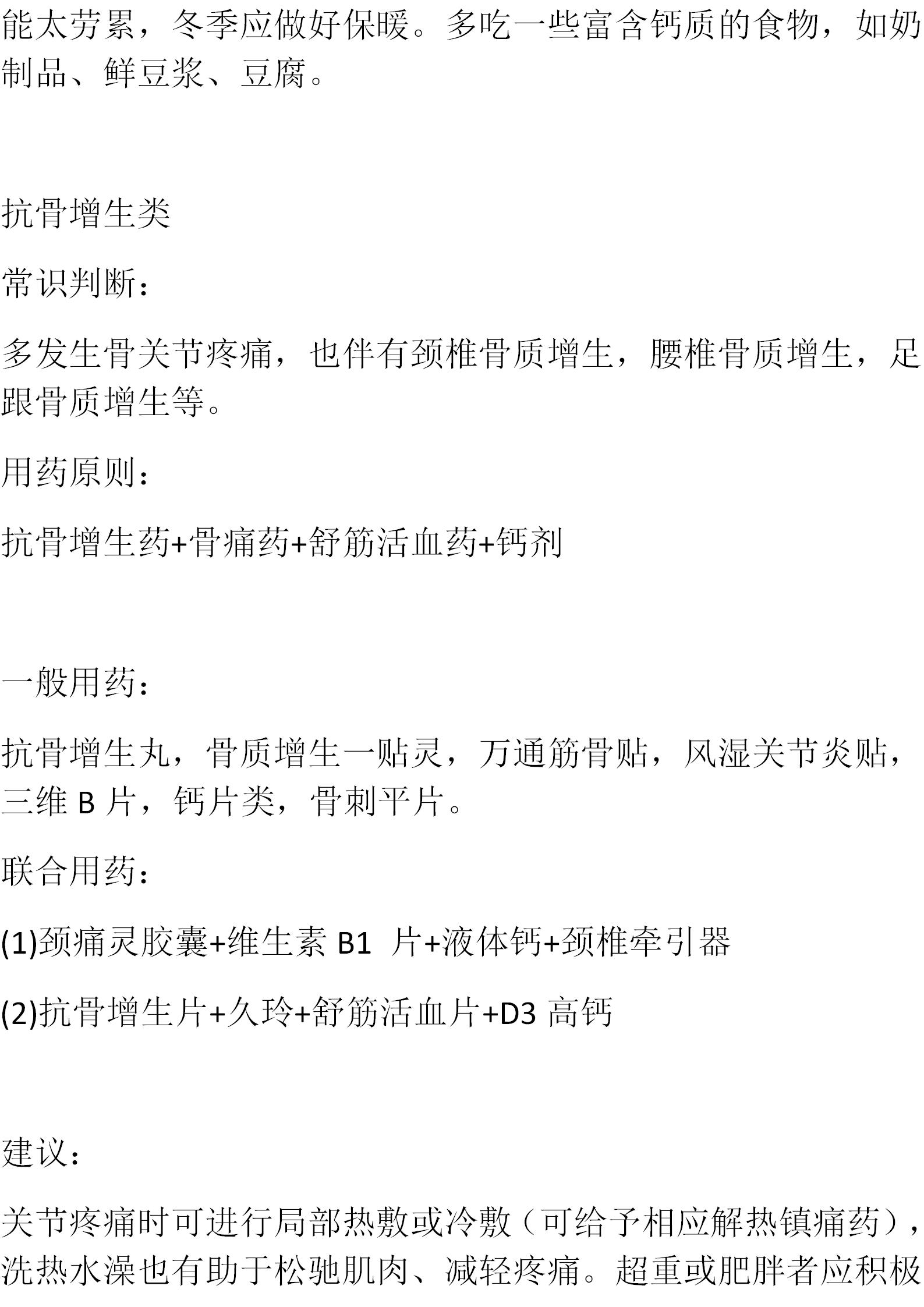 骨质增生跌打损伤偏方,风湿性骨质增生用什么膏药