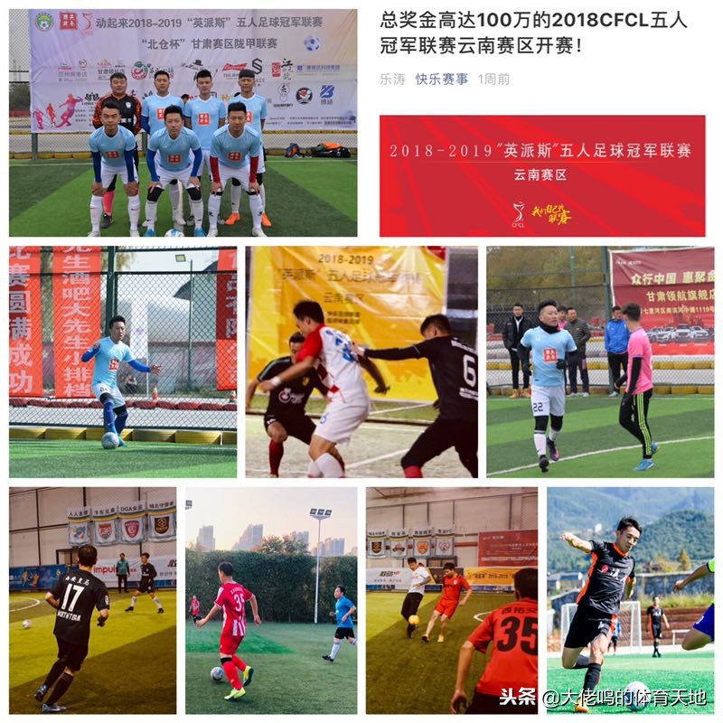 用互联网发展“三统一”省级足球联赛，性价比最高！好处有“五”