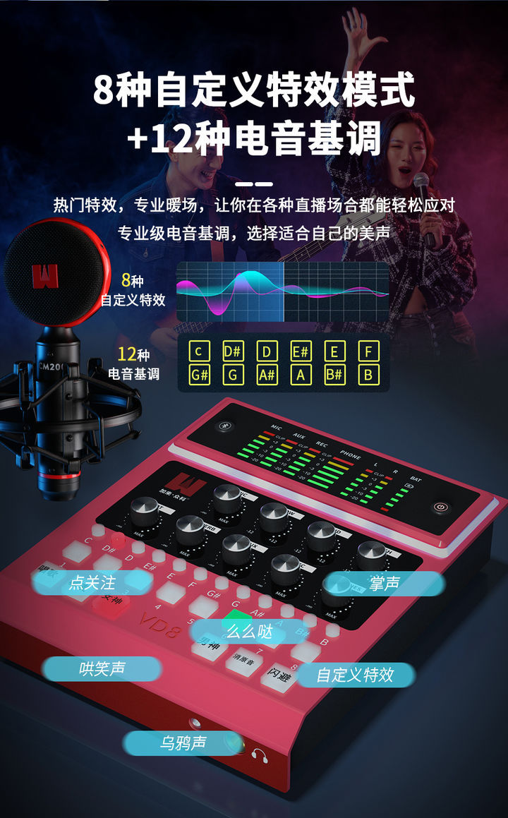 想要直播简单无忧，加来众科VD8数字直播声卡助你轻松直播