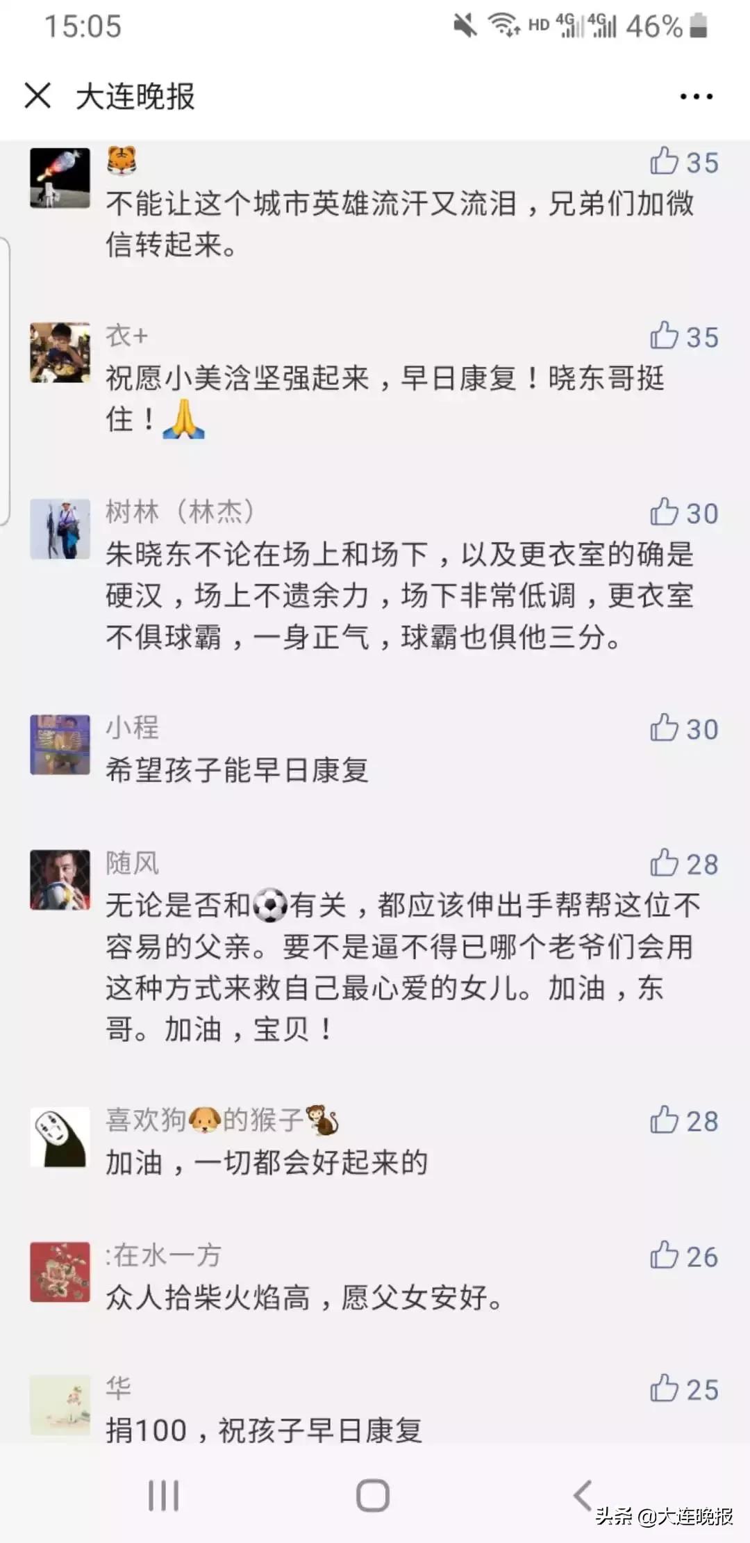 朱晓东大连,连说三声谢谢