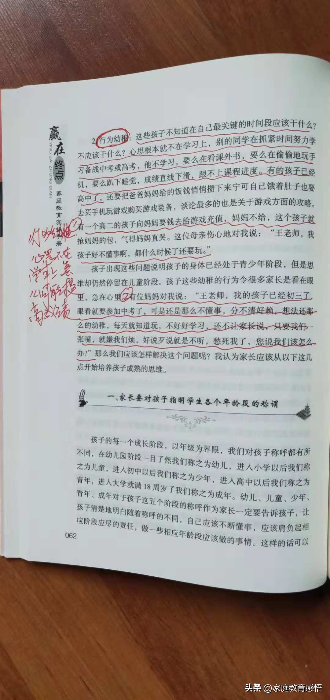 初中学生玩游戏叛逆怎么教育,初中孩子叛逆玩游戏咋办