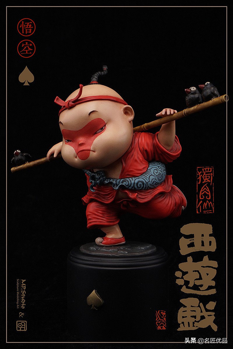 明子原创：《独角仙西游戏系列》第一弹“悟空”脸上的红三角亮了