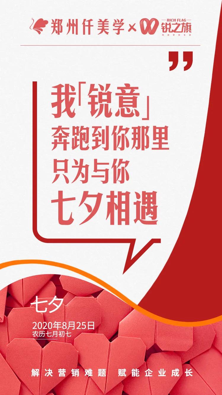 锐之旗七夕与五大品牌互动，是要出圈吗？