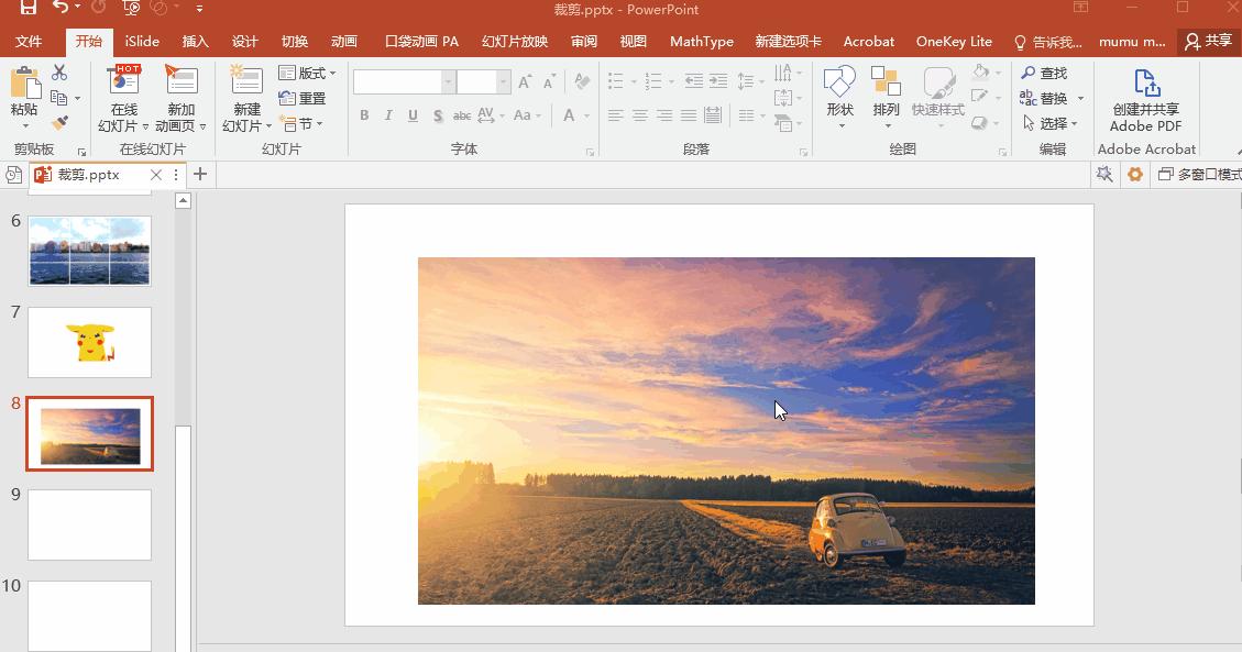 ppt插入图片的高级做法,ppt图片不能铺满全屏怎么处理