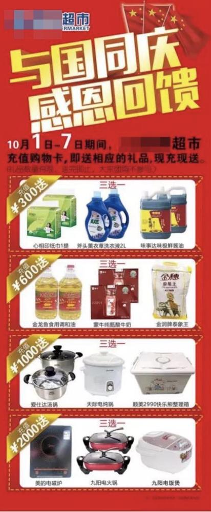 超市社群运营全套方案,超市线下活动策划怎么做