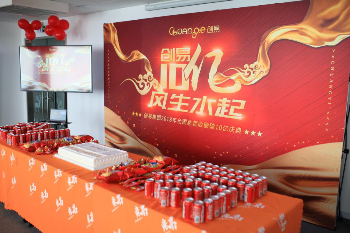 “创易十亿，风生水起”创易2018全国总营收额破十亿庆典隆重召开