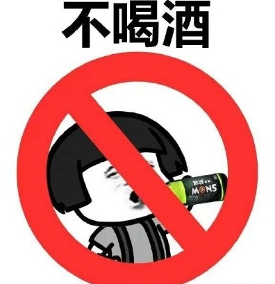 为什么术后3个月不能喝酒,做过手术永远不能喝酒