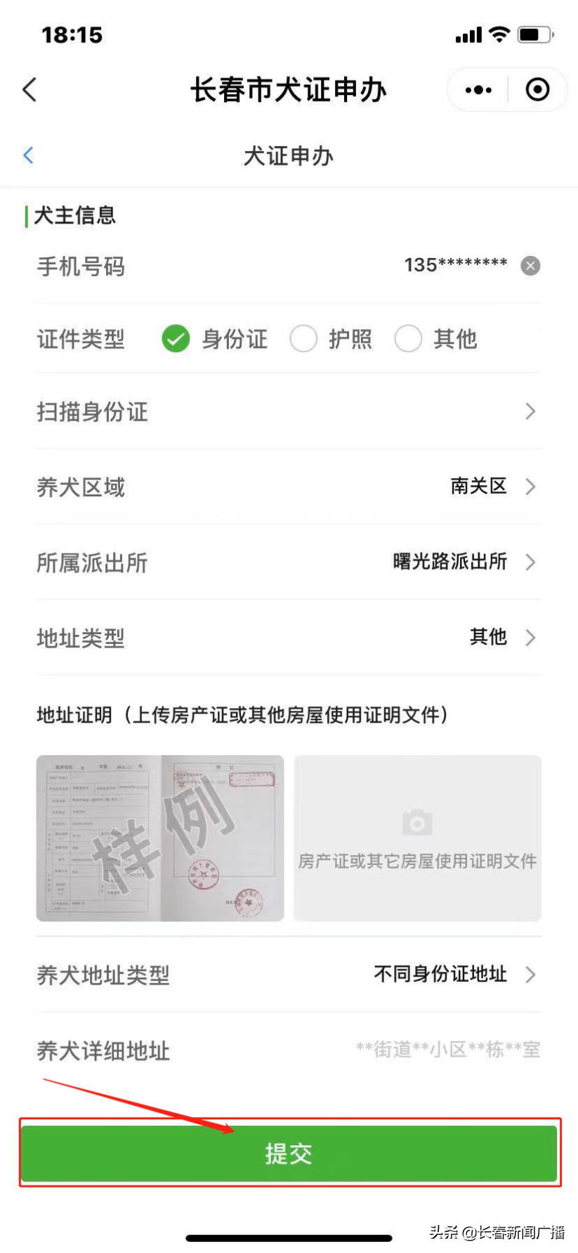尽快办理！长春《养犬证》办理指南来啦