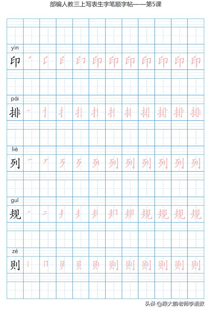 三年级语文上字帖同步模板,三年级上册同步词语表练字字帖