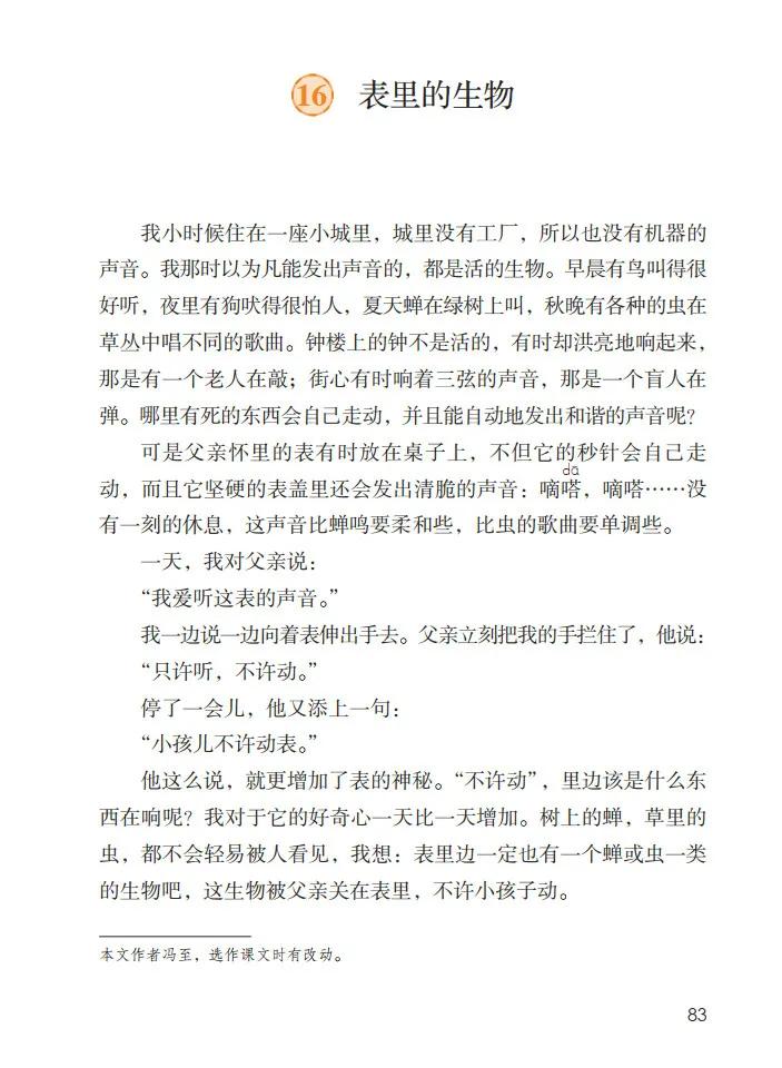 表里的生物课文写法,表里的生物课文第一课时讲解