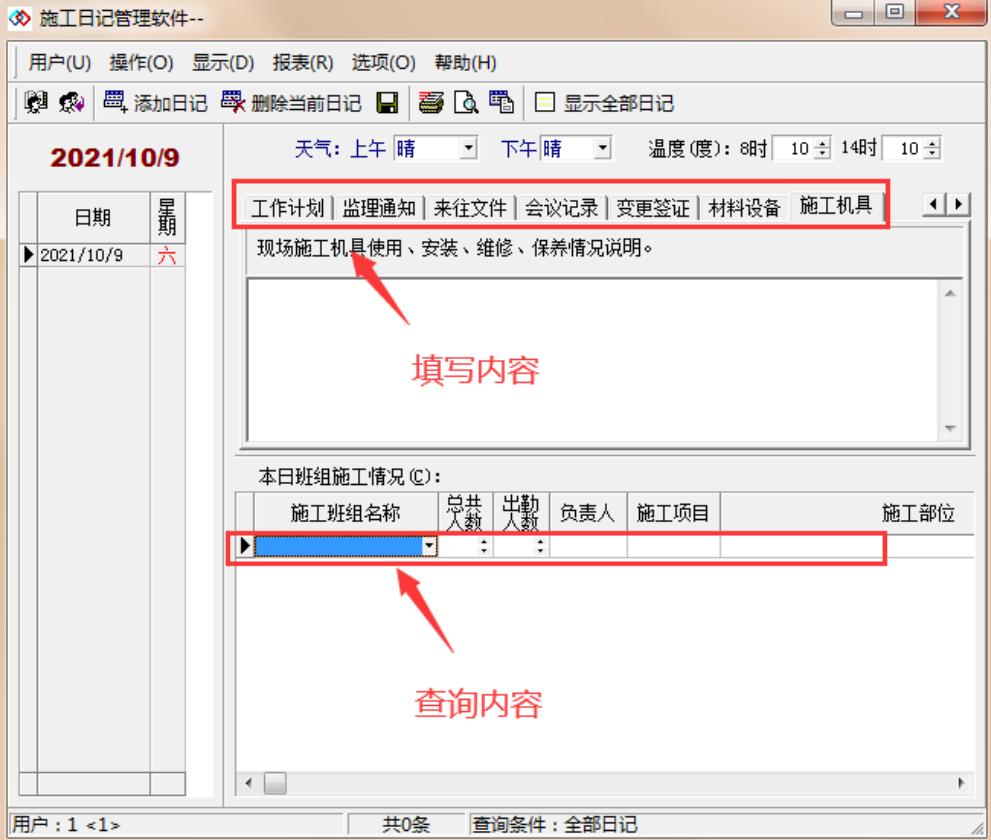 写施工日志,施工日志自动生成软件