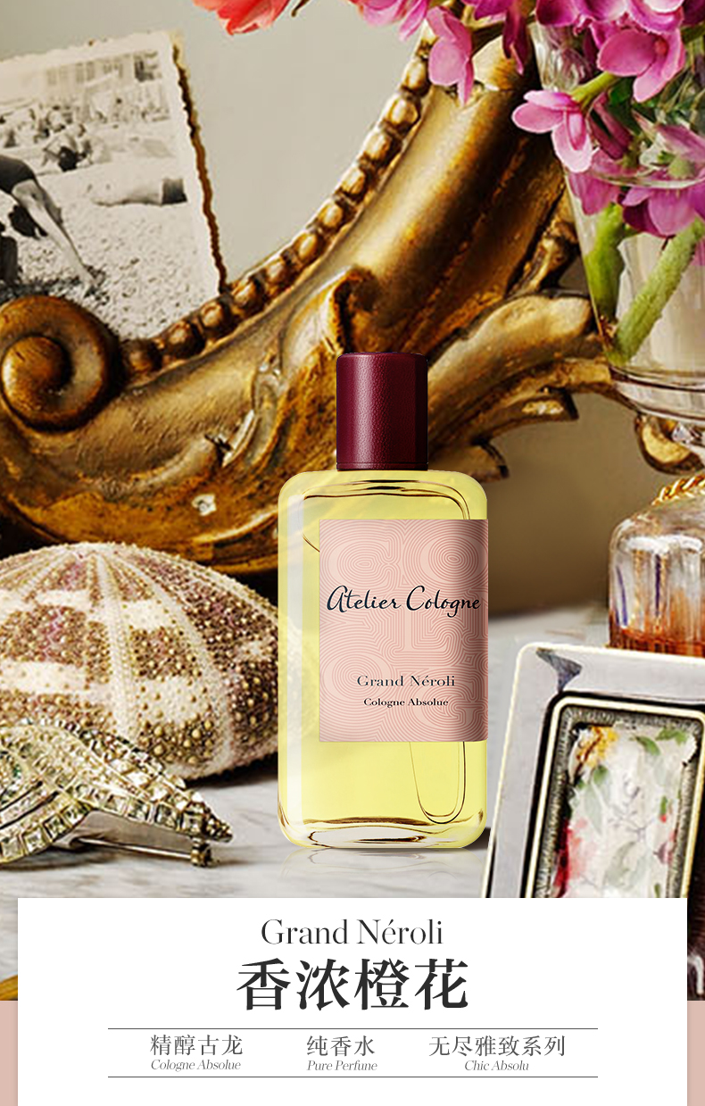 欧珑香水波西米亚橙花,欧珑赤霞橘光香水文案