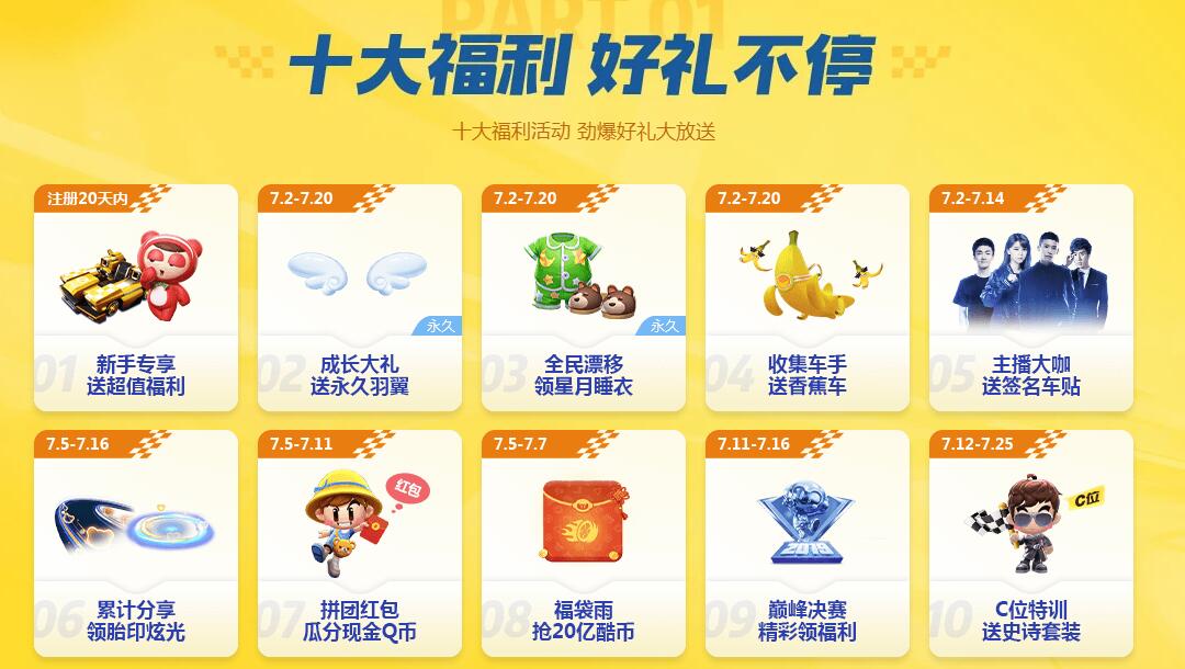 跑跑卡丁车手游礼包领取视频,跑跑卡丁车手游官网福利