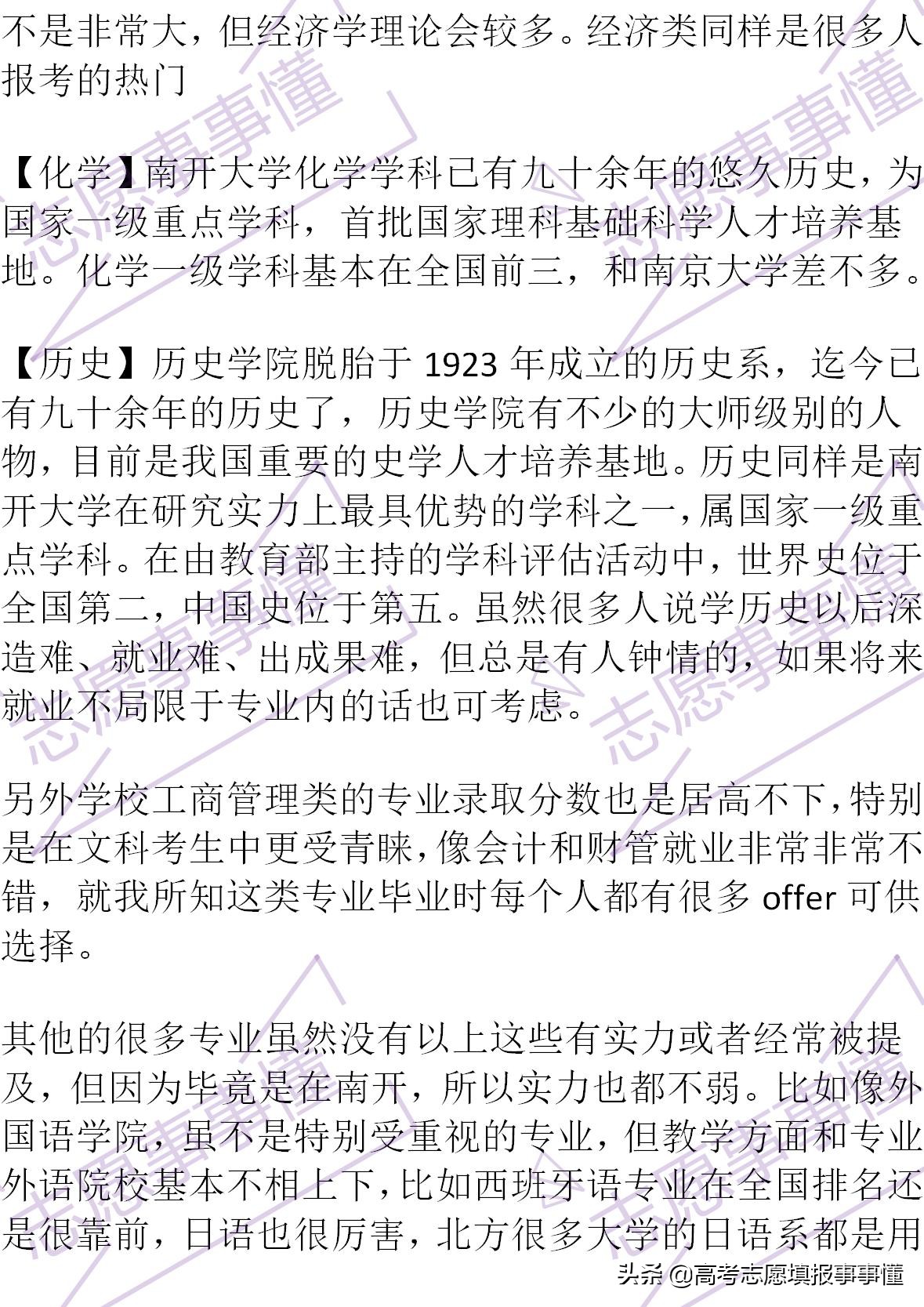 我与南开大学的感想,南开大学怪谈