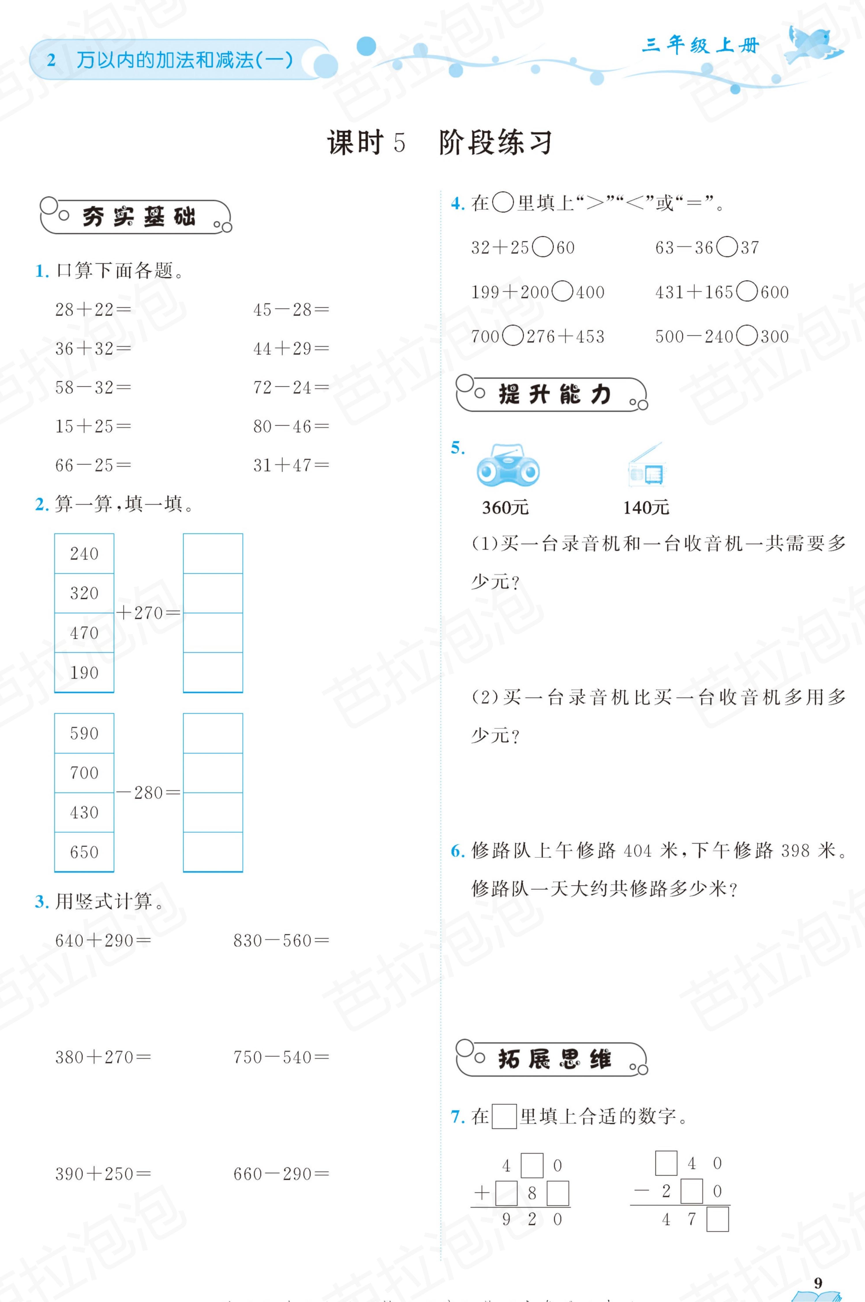 三年级上册语文课时练电子版22课,三年级数学上册黄冈名师天天练