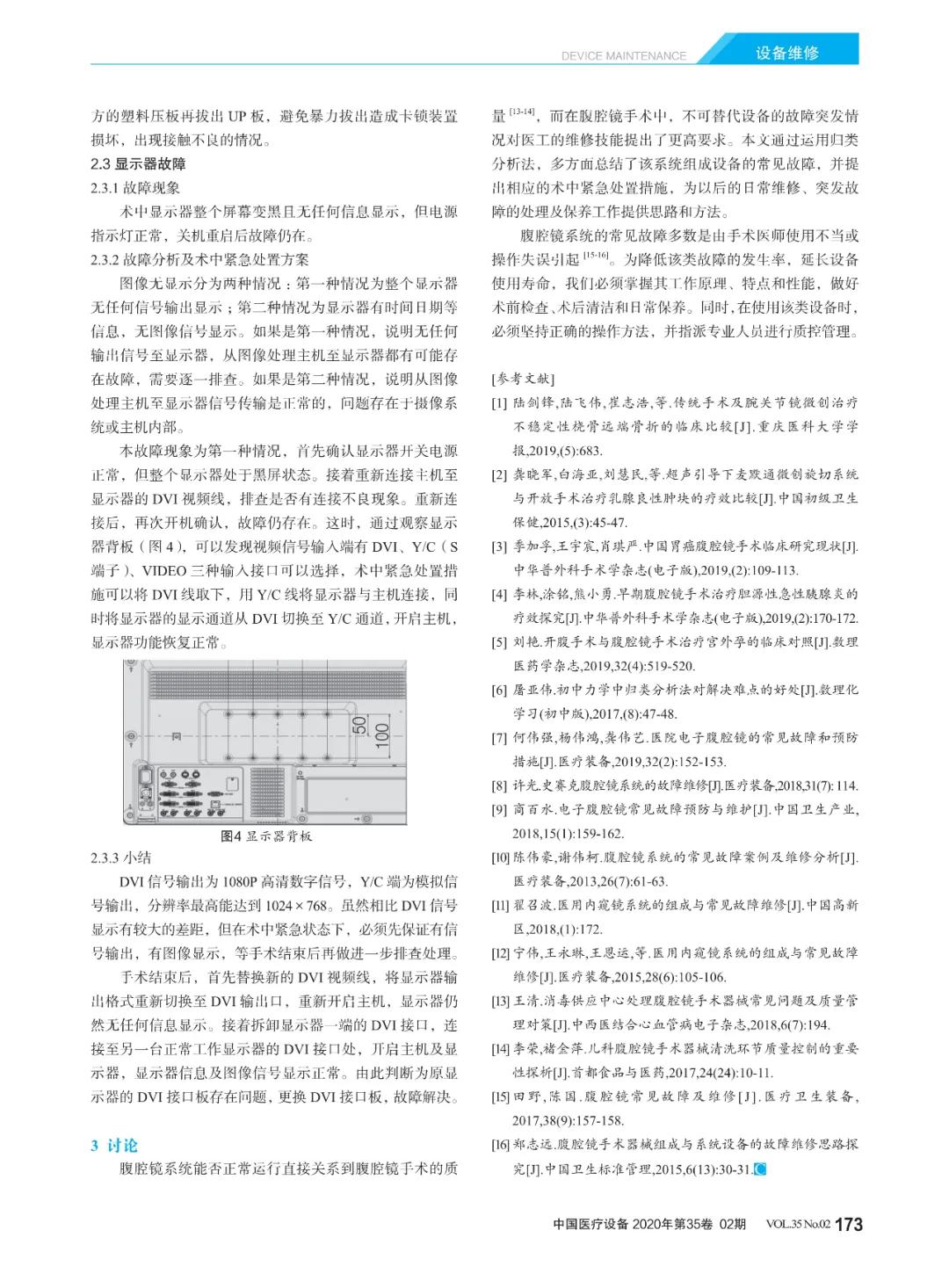 【设备维修】腹腔镜系统常见故障及术中紧急处置措施分析