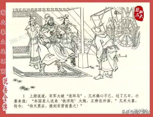 瀚大黎众连环画东汉演义第22集,连环画说岳全传之金兵入中原