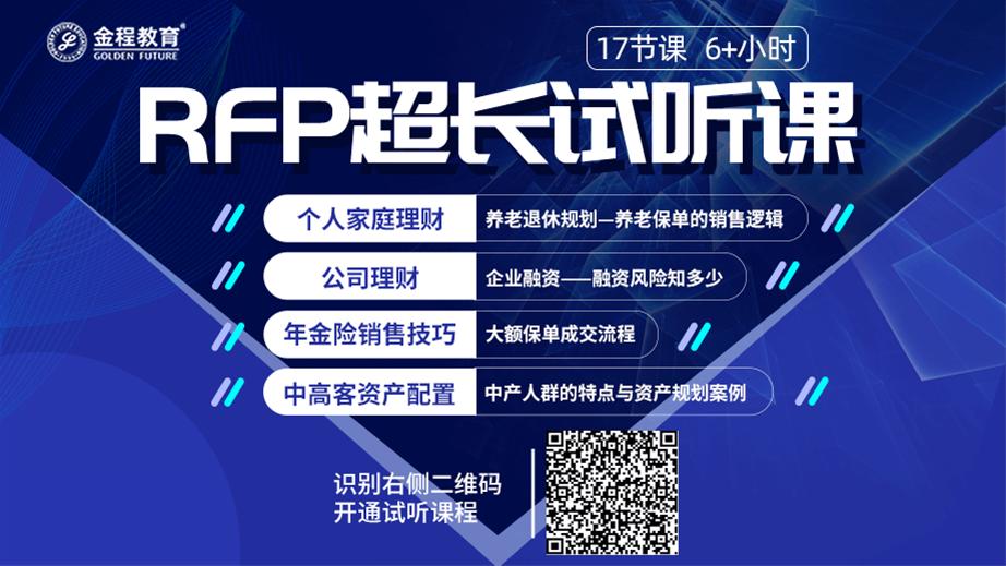 未来的高薪职业,高级理财规划师职业