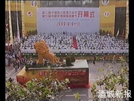 泸州酒博会开幕式实况,第一届酒博会举行的意义是什么