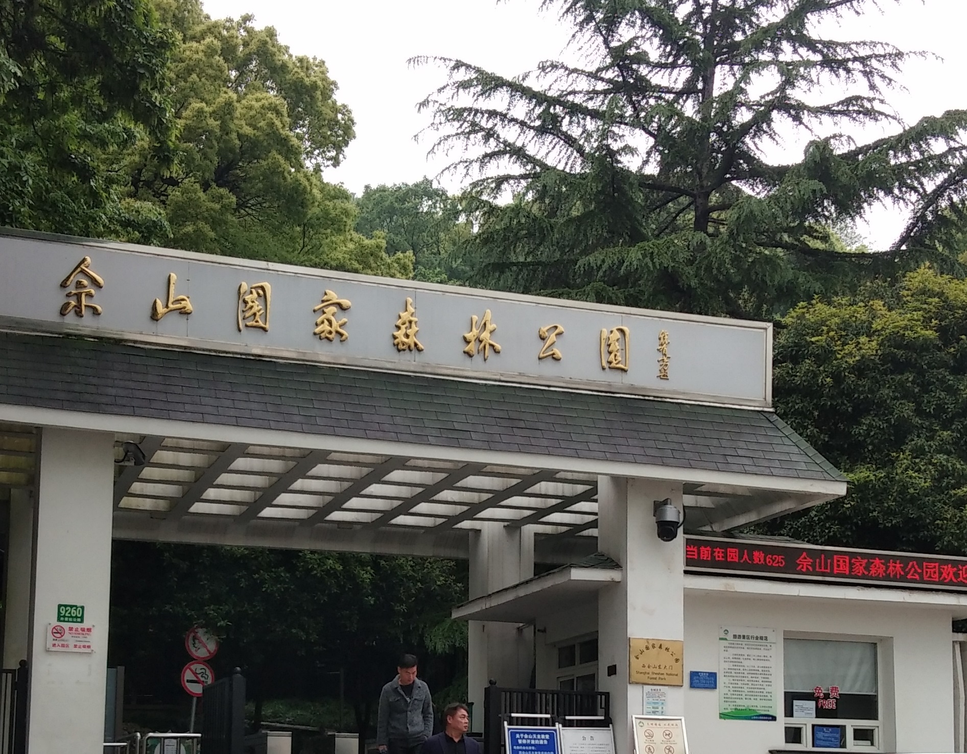 上海佘山国家森林公园顶峰风景,上海佘山最高点