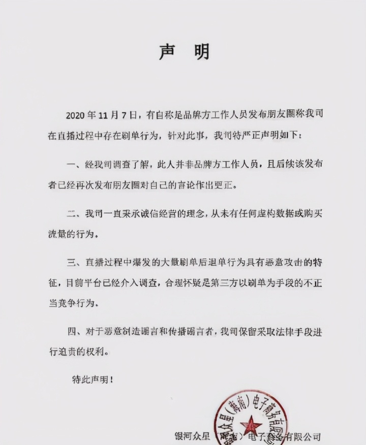 主播直播带货销售数据造假,直播带货岂能靠造假取胜