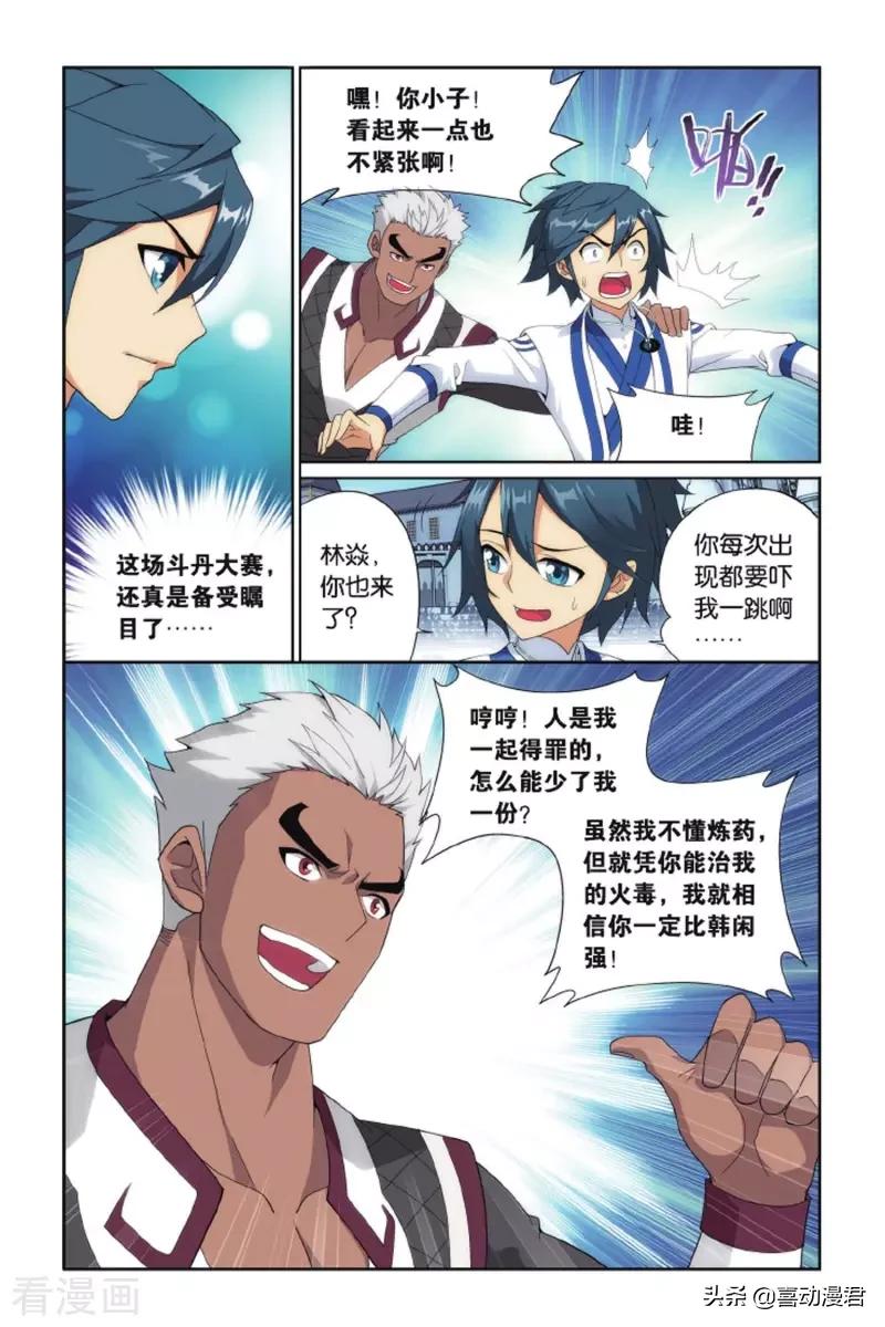 斗破苍穹281篇,斗破苍穹392完整版